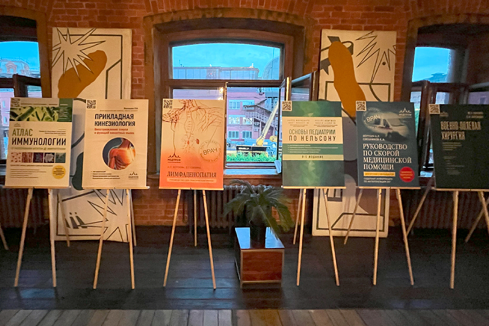 В Москве прошла презентация издательства «МЕДпроф: атласы, книги для врачей»   