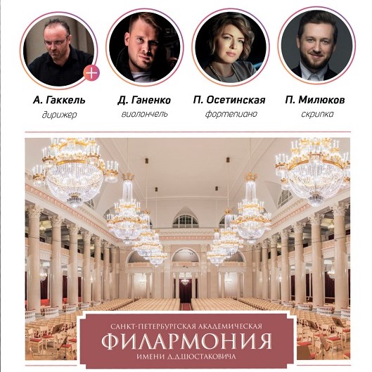 Концерт «Беседа. Игра. Прощание»