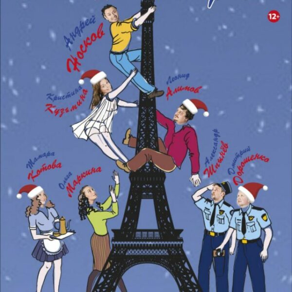 Спектакль «Налево от лифта»