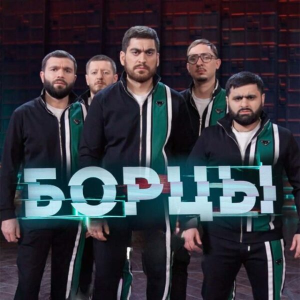 Концерт «Борцы»