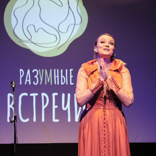 Спектакль-концерт «Разумные встречи»