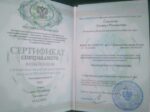 Сертификат Эльвира Семенова