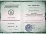 Удостоверение Оксана Хамцева