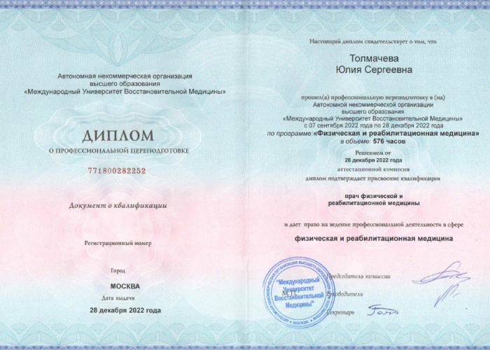 Юлия Толмачева - эксперт на проекте «Доктор»