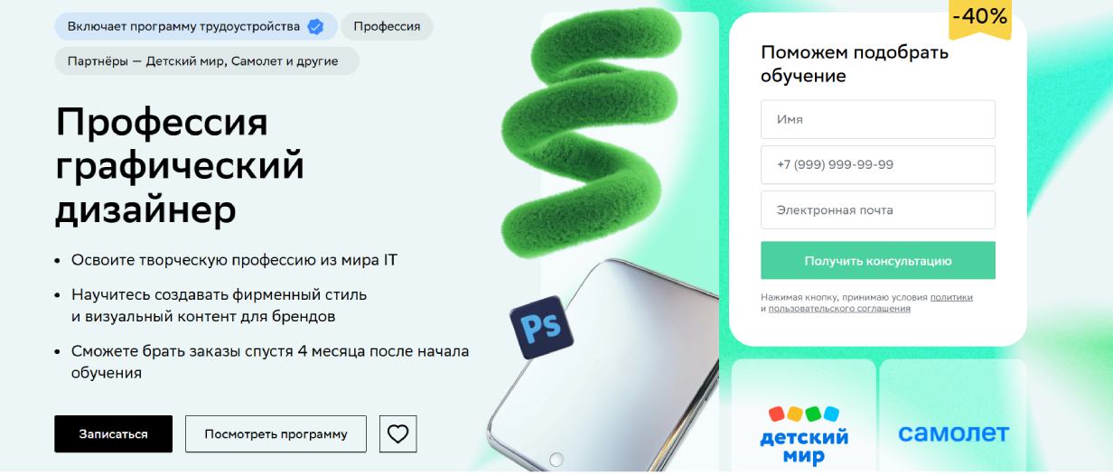 «Графический дизайнер - расширенный курс» от Нетологии