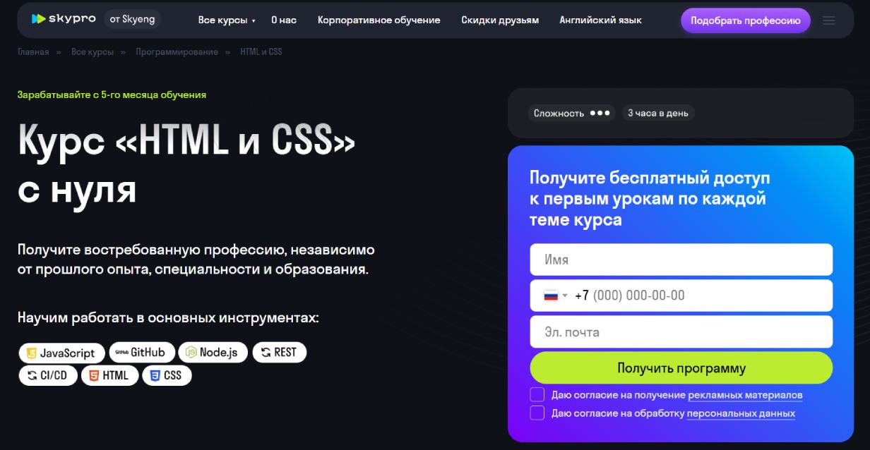 «Курс HTML и CSS с нуля» от Skypro