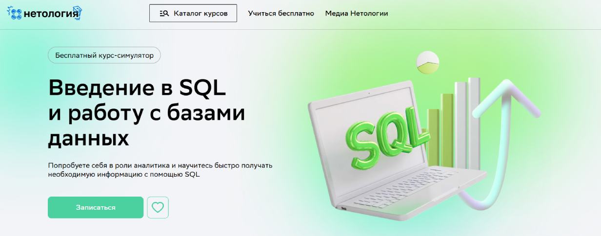 «Нетологии»