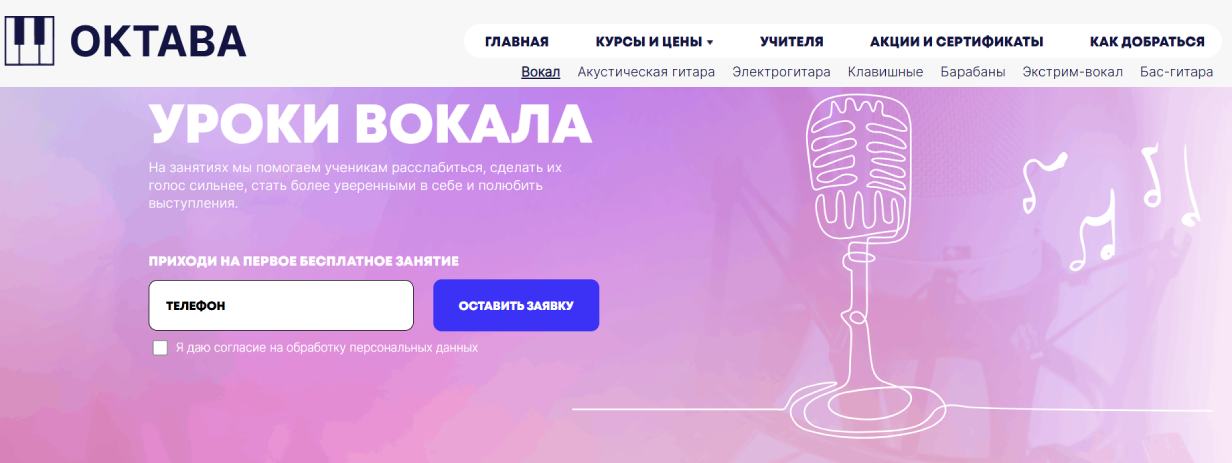 Октава