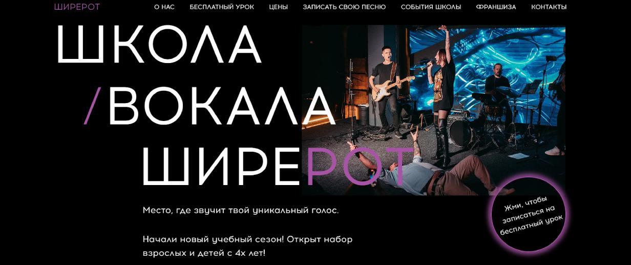 Ширерот