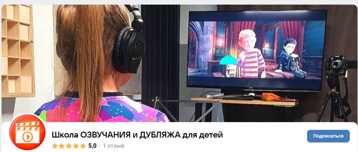 Школа озвучания и дубляжа для детей