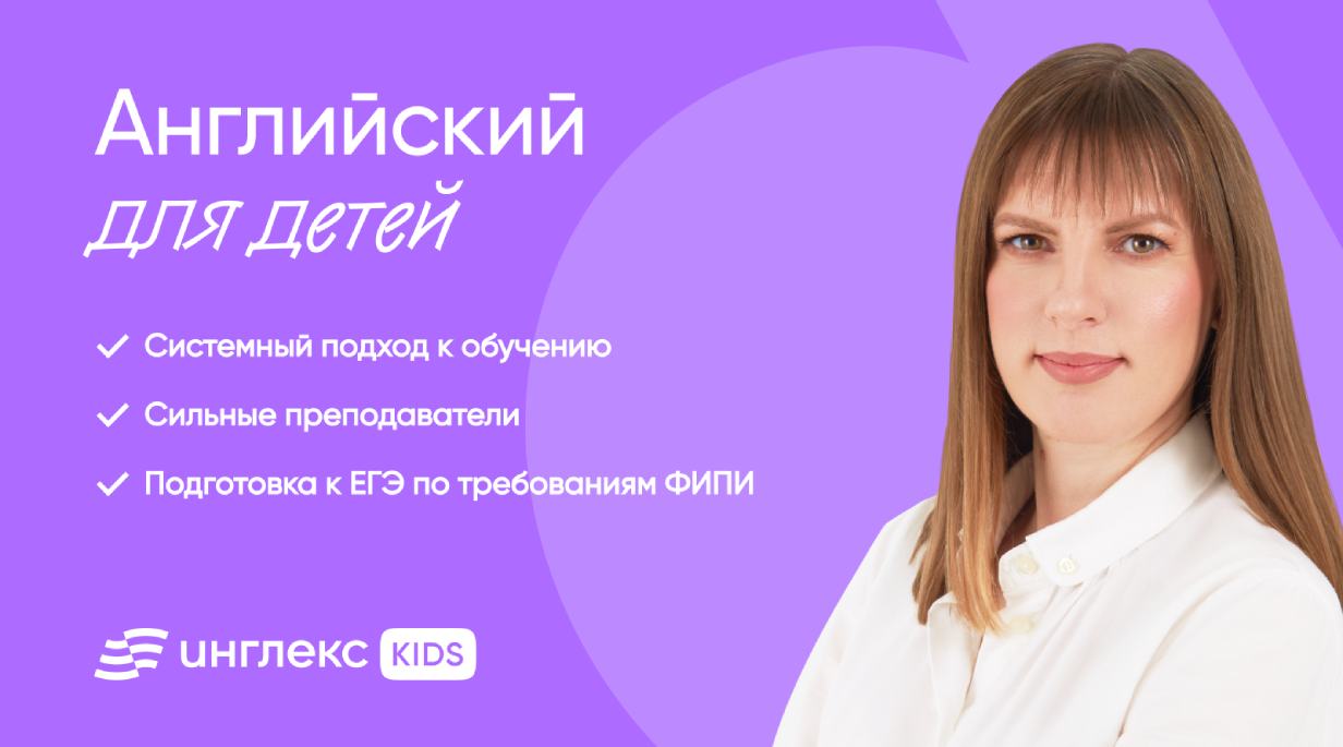 Инглекс KIDS
