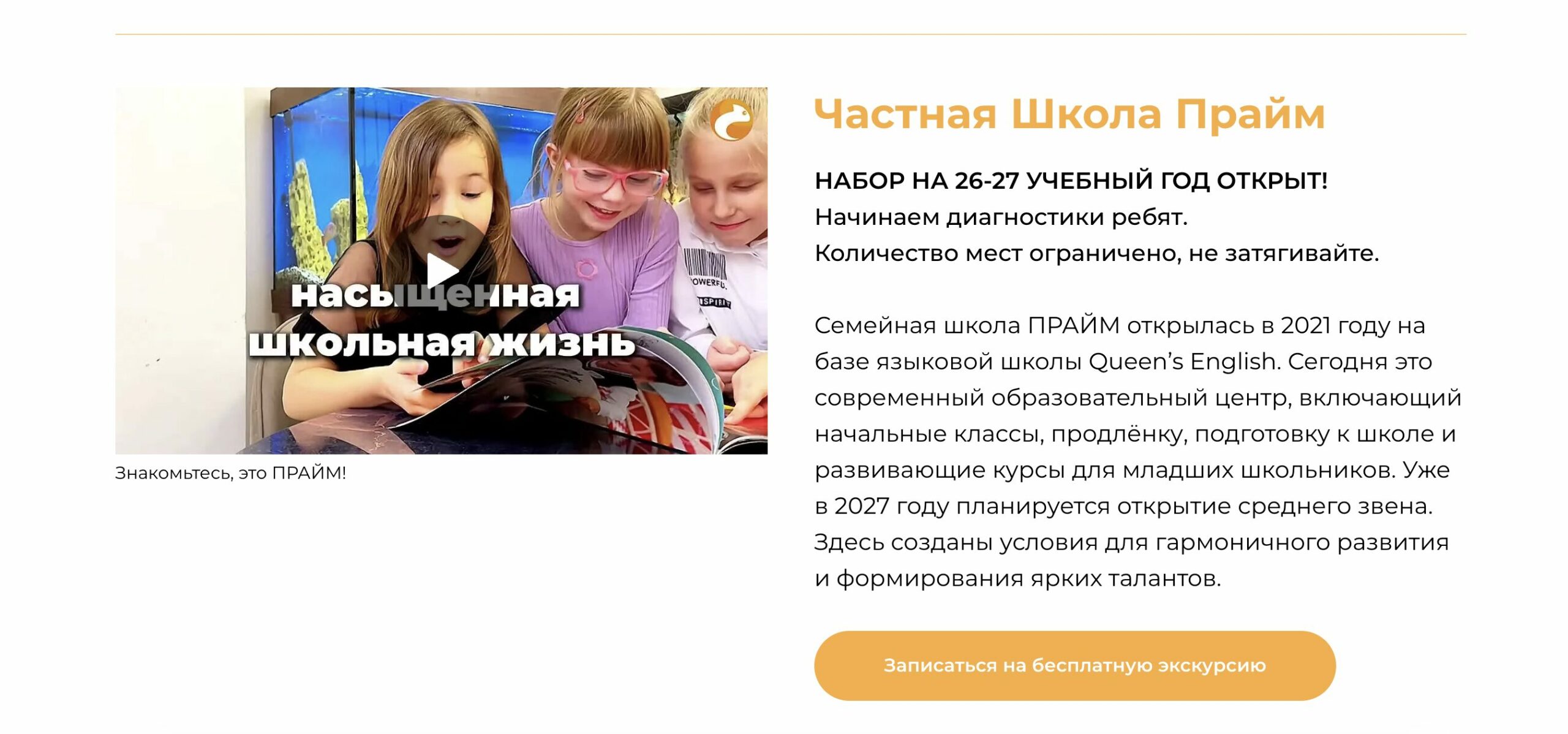 Скриншот сайта Школа «Прайм» 