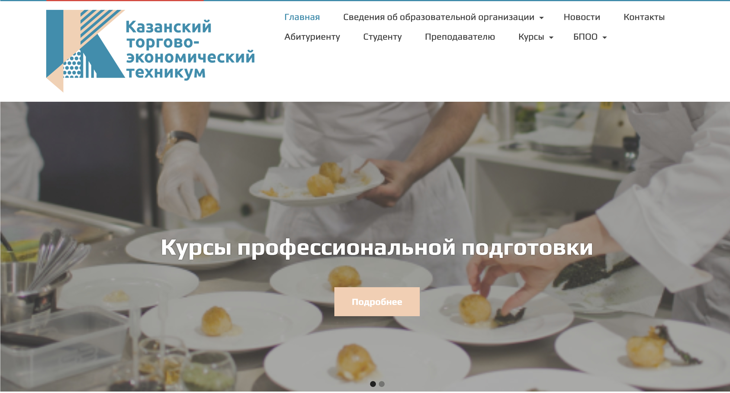 Казанский торгово-экономический техникум