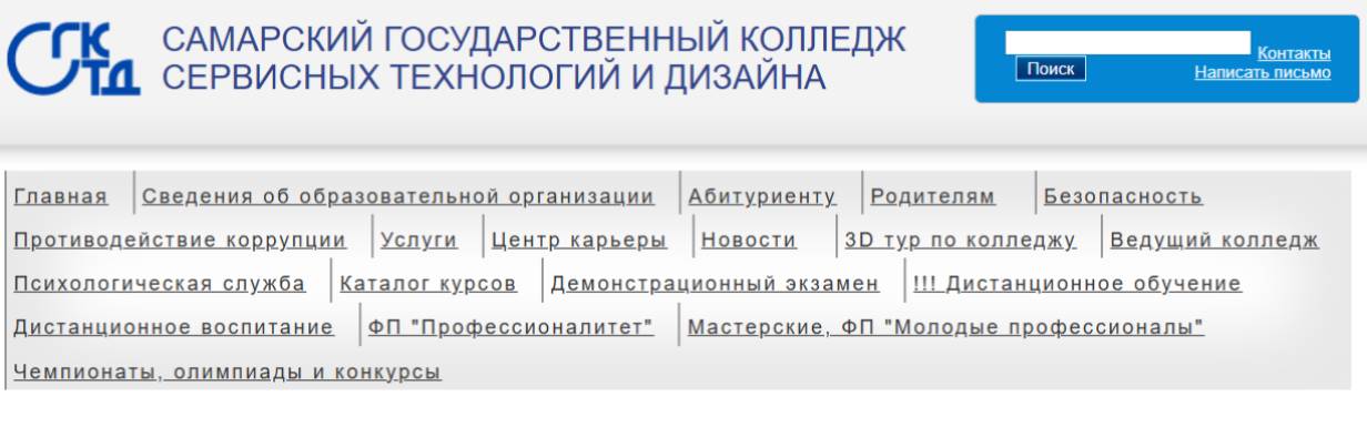 Самарский государственный колледж сервисных технологий и дизайна
