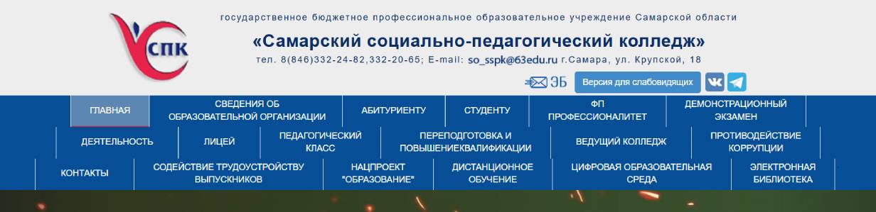 Самарский социально-педагогический колледж