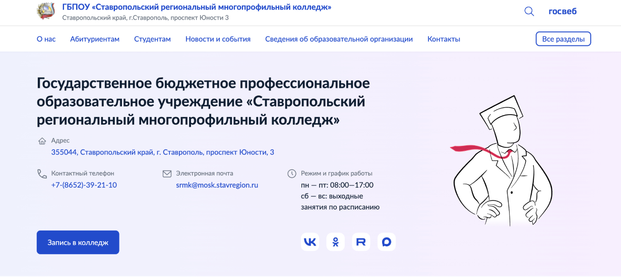 Ставропольский региональный многопрофильный колледж