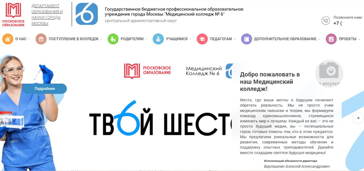 Медицинский колледж №6