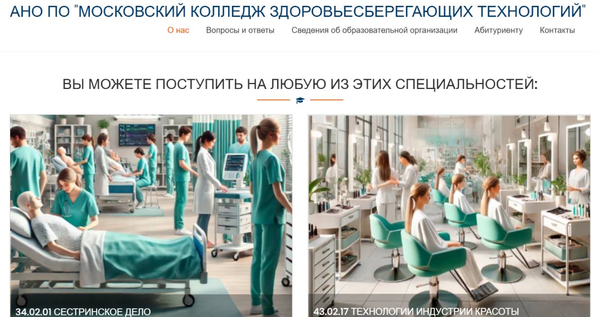 Московский колледж здоровьесберегающих технологий
