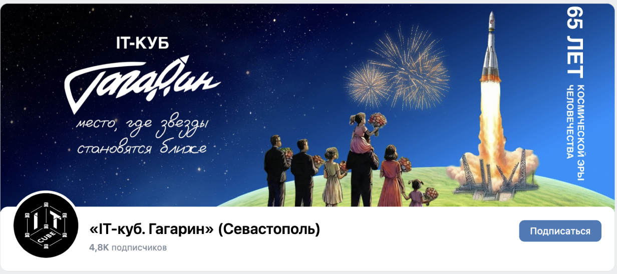 IT-куб. Гагарин