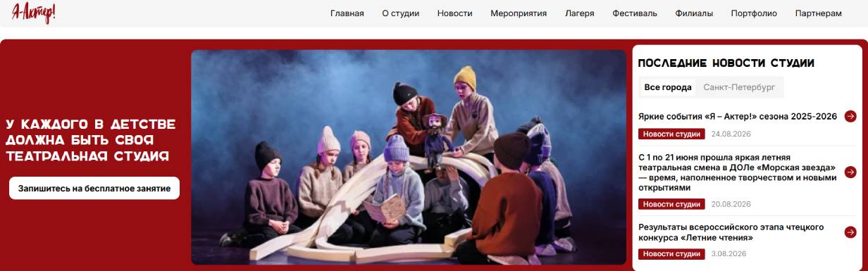 Я — Актёр!