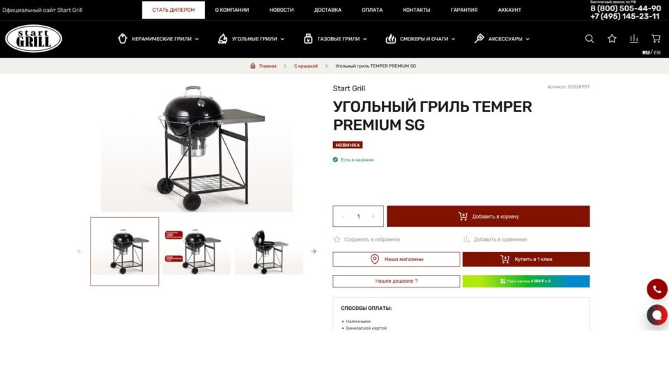 Start Grill TEMPER PREMIUM. Фото: скриншот сайта