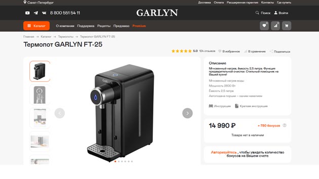Garlyn FT-25. Фото: скриншот сайта