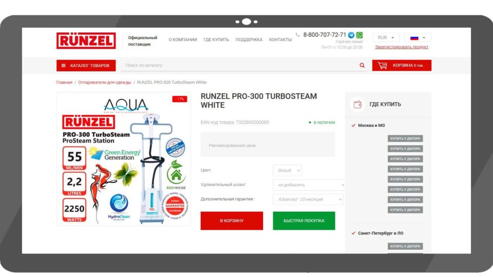 RUNZEL PRO-300 TurboSteam. Фото: скриншот сайта
