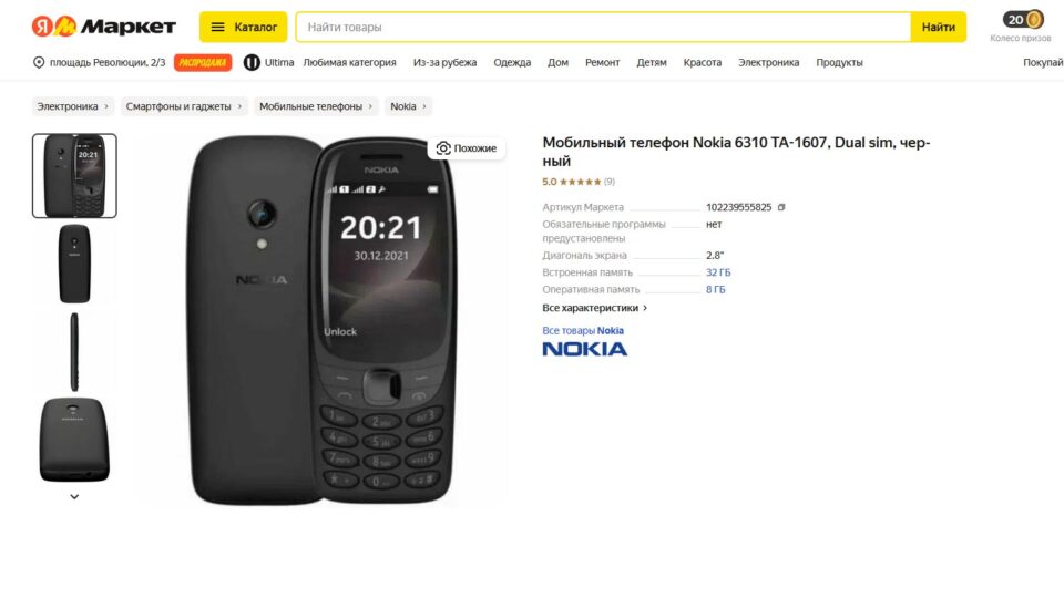Nokia 6310. Фото: скриншот сайта
