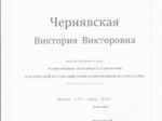 Сертификат Виктория Нефедова