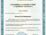 Егор Лаптев