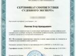 Егор Лаптев