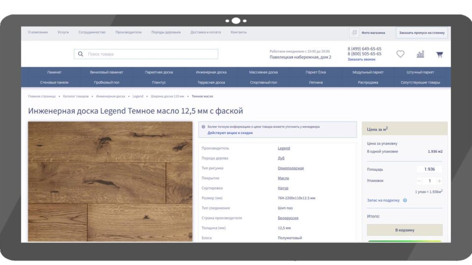 Legend «Темное масло». Фото: скриншот сайта