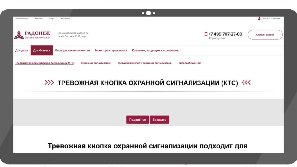 Скриншот сайта «Радонеж»
