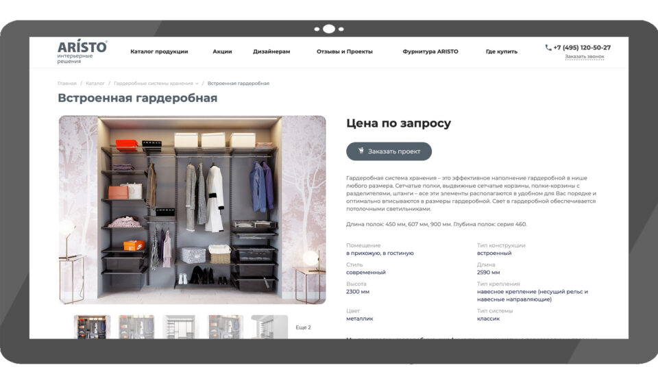 Скриншот сайта ARISTO 450