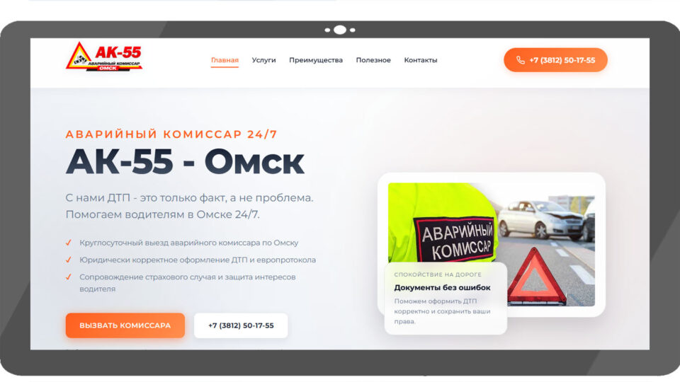Скриншот сайта «АК-55»