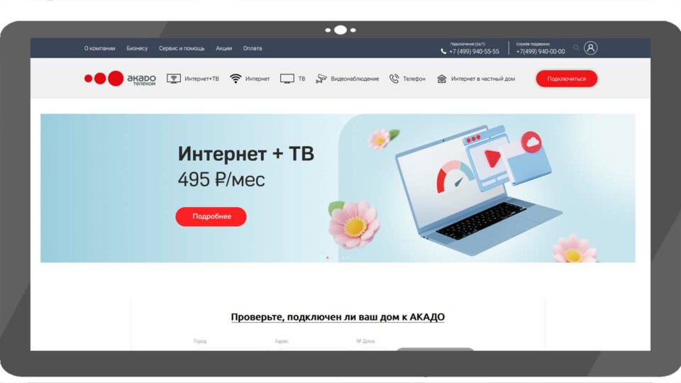 Скриншот сайта «АКАДО»