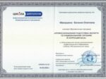 Профподготовка Евгения Манушина
