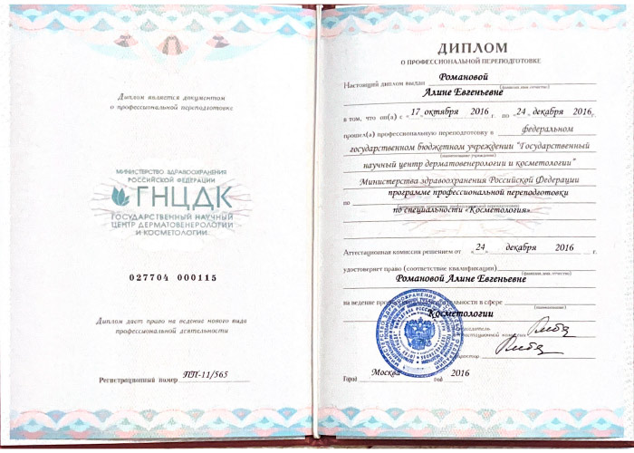 Алина Романова диплом