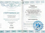 Алина Романова сертификат