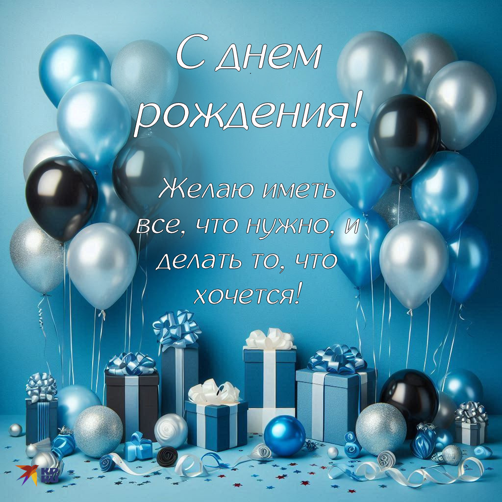 Silur, с днем рождения!