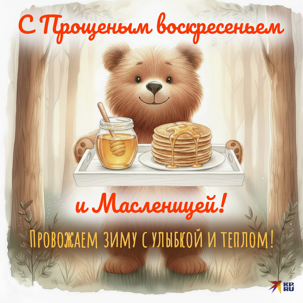 Прикольные картинки с юмором на Прощеное воскресенье