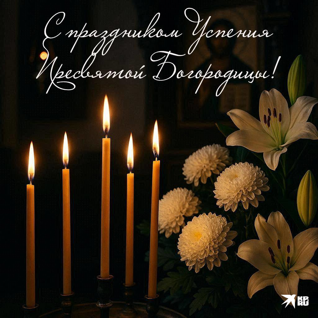 Популярные картинки на Успение Пресвятой Богородицы