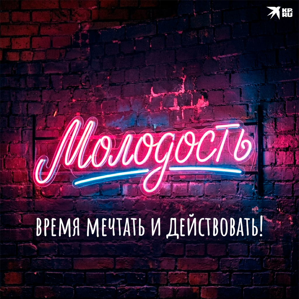 Популярные картинки на День молодежи