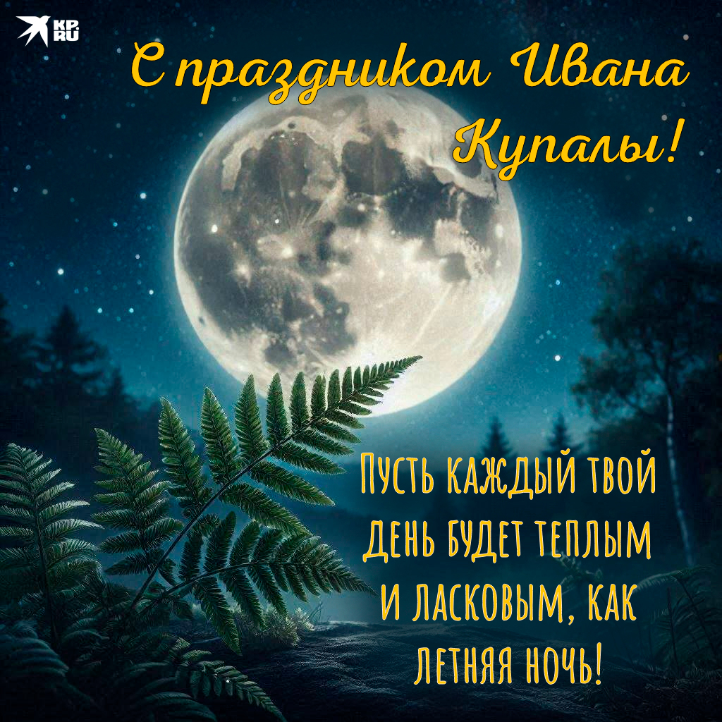 На тему «Ночь Ивана Купалы»