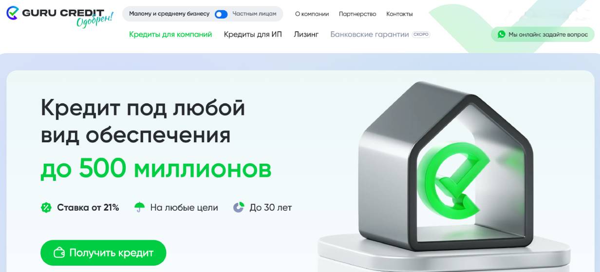 «Гуру Кредит»