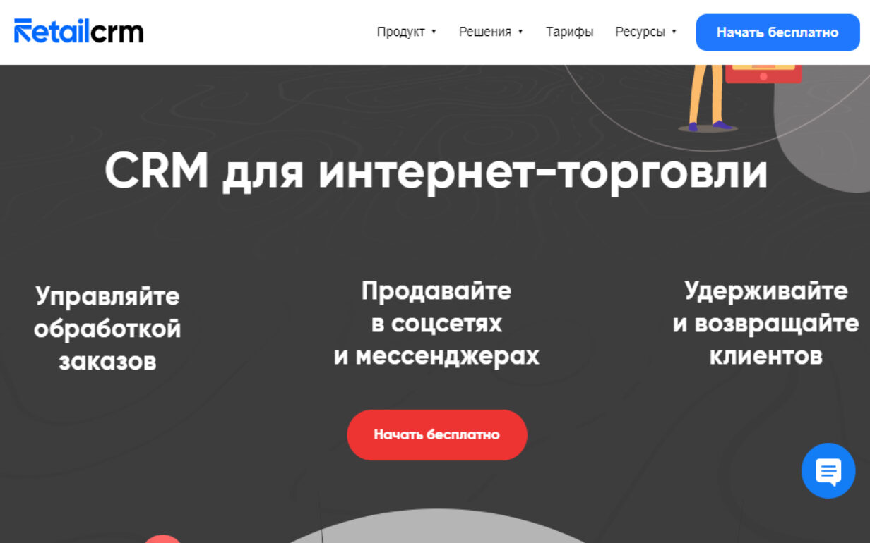RetailCRM