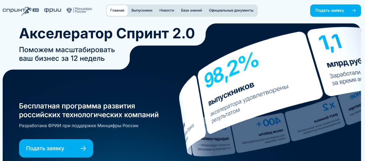 Акселератор Спринт