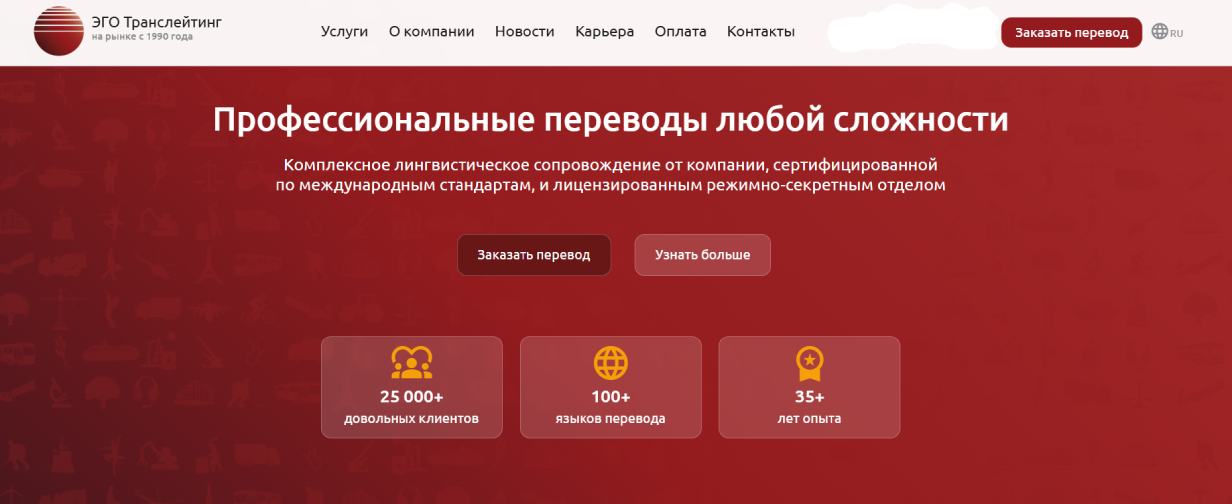 Ego Translating Company