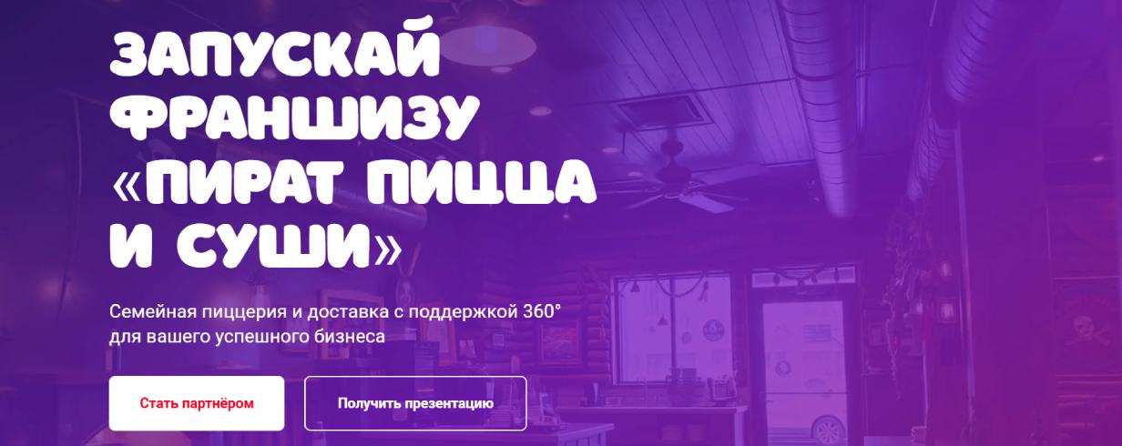 «Пират Пицца»