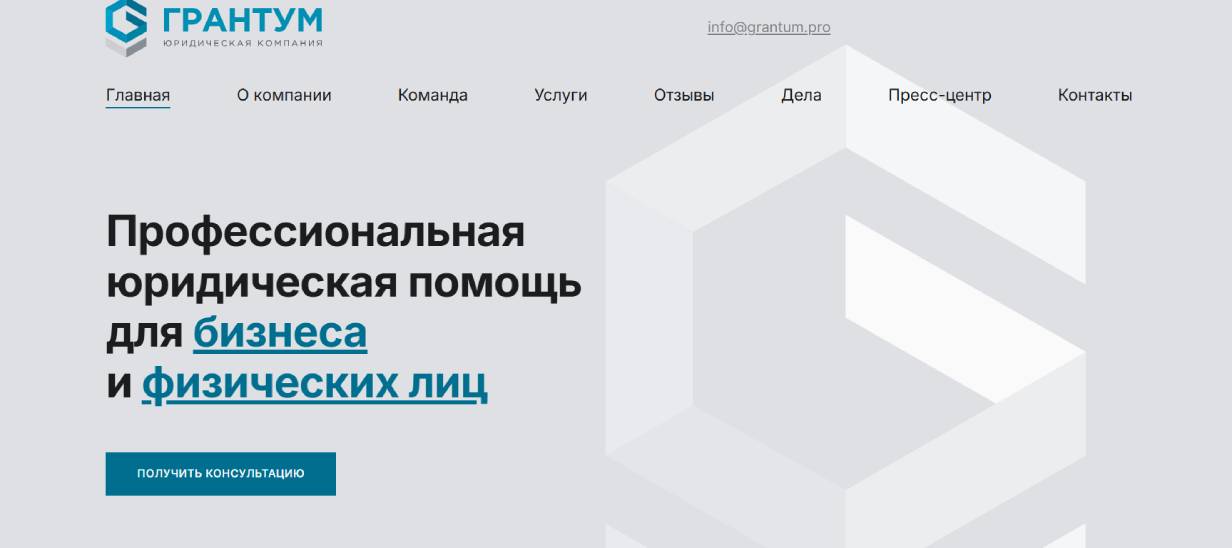 «Грантум»